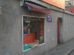 门面-笑云开汤包店(网巾市店)