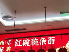 -遇见小面(碧桂园总部店)