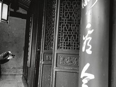 -兰亭风景区