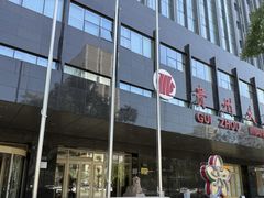 -贵州大厦贵州厅(樱花园西街店)