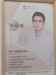 -和颜一美轻医美连锁