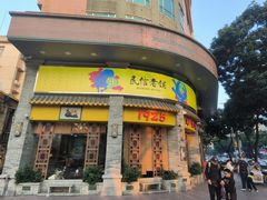-民信老铺(双皮奶博物馆店)