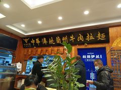 -丝路伊兰·兰州牛肉面(牛街总店)