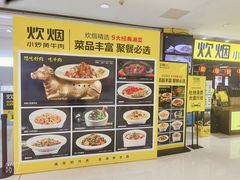 -炊烟小炒黄牛肉(中心印象城店)