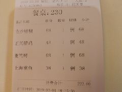 账单-老正兴菜馆(福州路店)