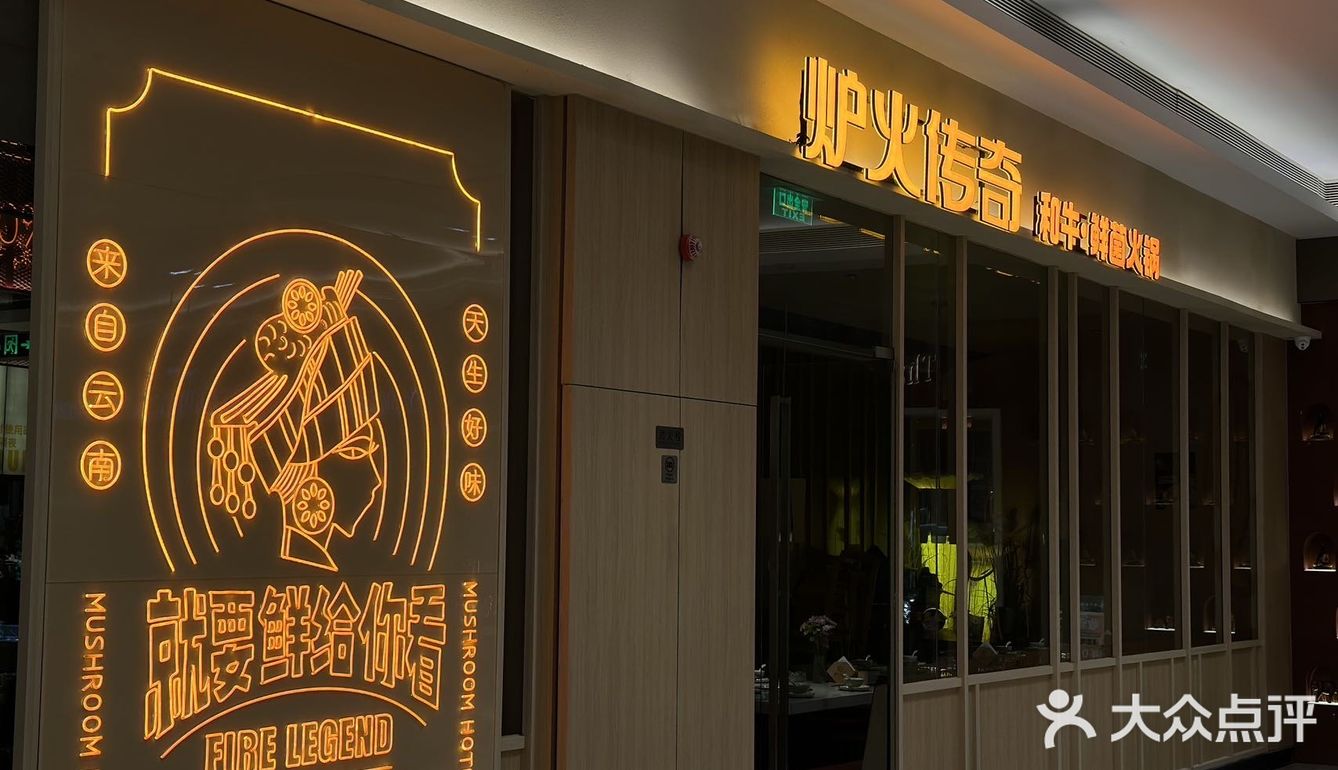 🙋‍♀️鲜掉眉毛的菌汤火锅，我来啦！