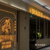 🙋‍♀️鲜掉眉毛的菌汤火锅，我来啦！