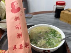 -郝刚刚羊杂割(柳巷店)