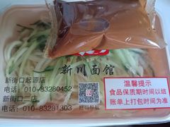 -新川面馆(新街口起源店)