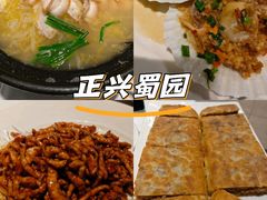-正兴蜀园(科技园区店)