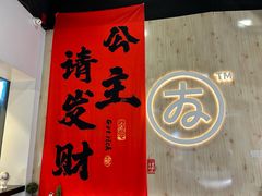-友达面馆(广州总店)