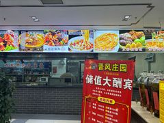 -上庄晋风庄园(上庄店)