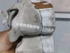 -德顺修鞋洗鞋修包店(赤峰路地铁站店)