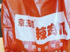 -京玉菲饭店(李村店)
