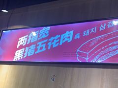 -哈哈碳都·牛肋条无限自助烤肉(宝龙店)