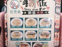 -巴依家新疆手抓饭(菱角湖万达店)