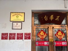 -玉华台饭庄(裕中西里小区店)