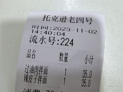 -托克逊老四号餐厅