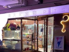 -FAELING PETS美天灵宠物(富力广场店)