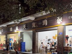 -鹏林天龙鸡杂