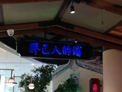 -左庭右院鲜牛肉火锅(新梅广场店)