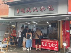 -毛氏汽水包(山海关路店)