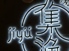 -集渔·泰式海鲜火锅(彭州店)