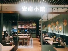 -安南小馆(华润城万象天地店)