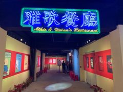 门面-大哥餐厅(西城花园店)