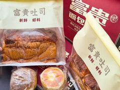 -富贵面包公司(运河店)