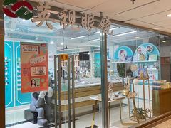 -英伦眼镜蔡司依视路折扣店(通州万达店)