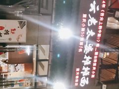 -秦云老太婆摊摊面(蓝光锦绣店)