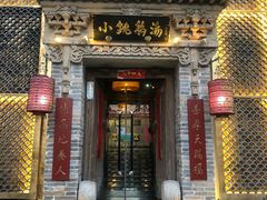 -小铫鸡汤