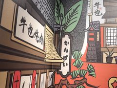 -牛也烧肉(摩尔城店)