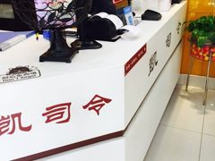 -凯司令(蒙自路店)