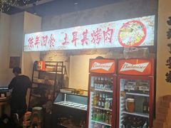 -陈叉子钢盆烤肉(中原万达店)