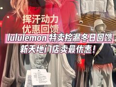 -lululemon(新天地店)