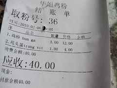 账单-华姐鸡粉(教育路店)