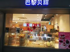门面-巴黎贝甜(武夷花园店)