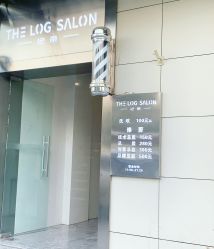 -THE LOG SALON 记录