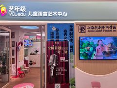 -艺年级儿童语言艺术中心(冉家坝爱融荟城店)