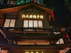 -锦绣金山人家(友谊店)