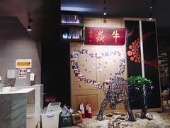 -牛焱·贵州黄牛肉火锅(城西银泰店)