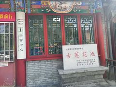 -莲池书院博物馆