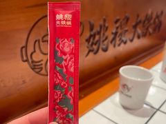 -姚稷大铁锅(东明广场店)
