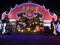 -大汗行宫园林餐厅