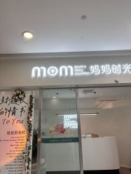 -妈妈时光机医疗产后修复(南山茂业百货店)