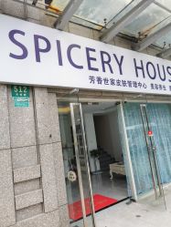 -SPICERY HOUSE芳香世家皮肤管理中心