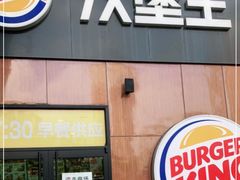 门面-汉堡王(烟台新世界店)