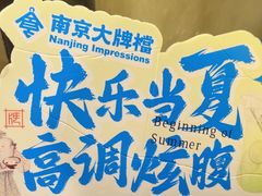 -南京大牌档(中关村领展广场店)